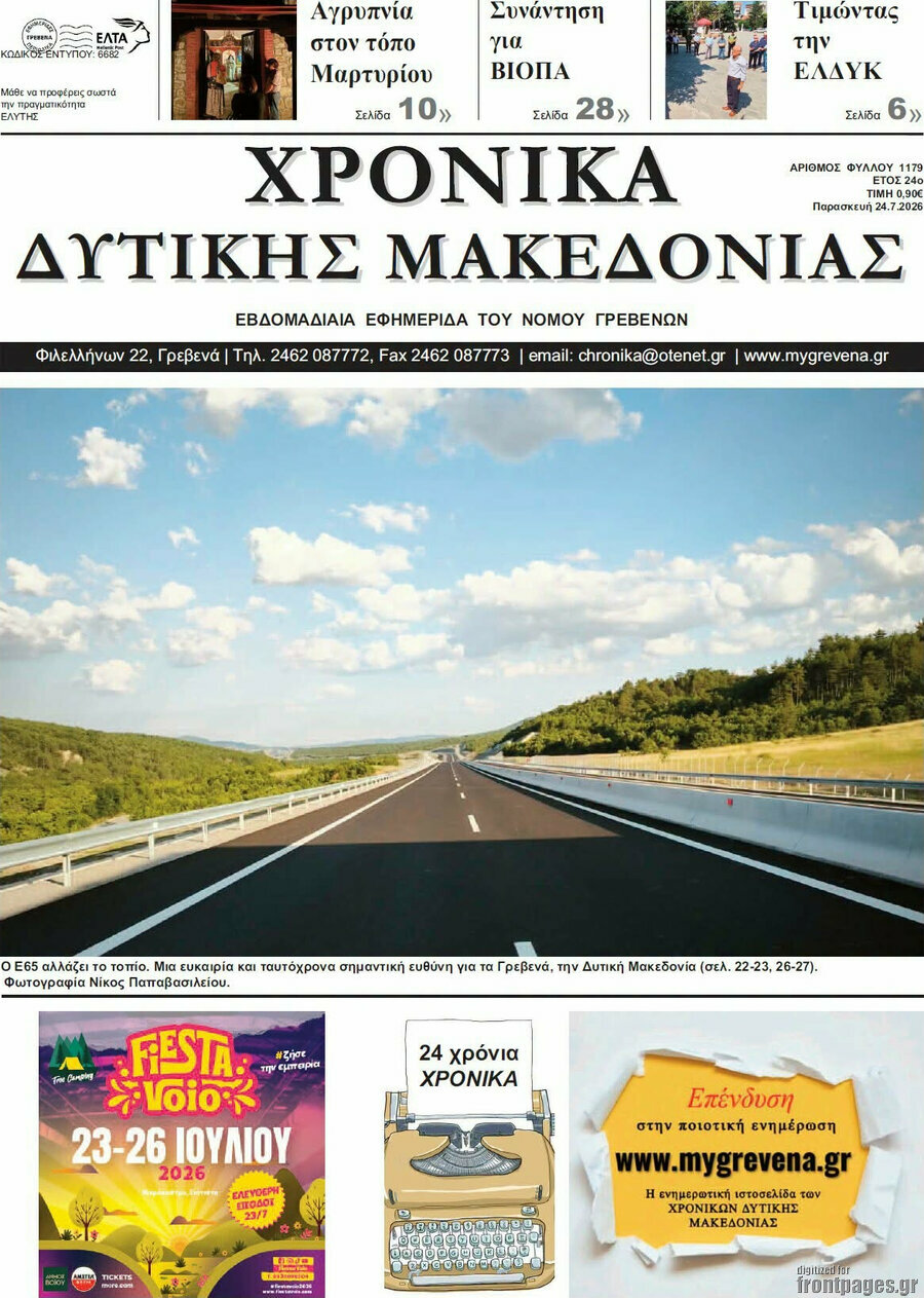 Χρονικά