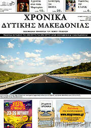 /Χρονικά