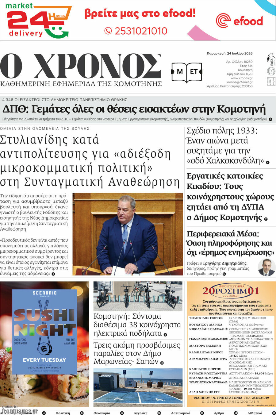Χρόνος