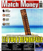 /Match Money