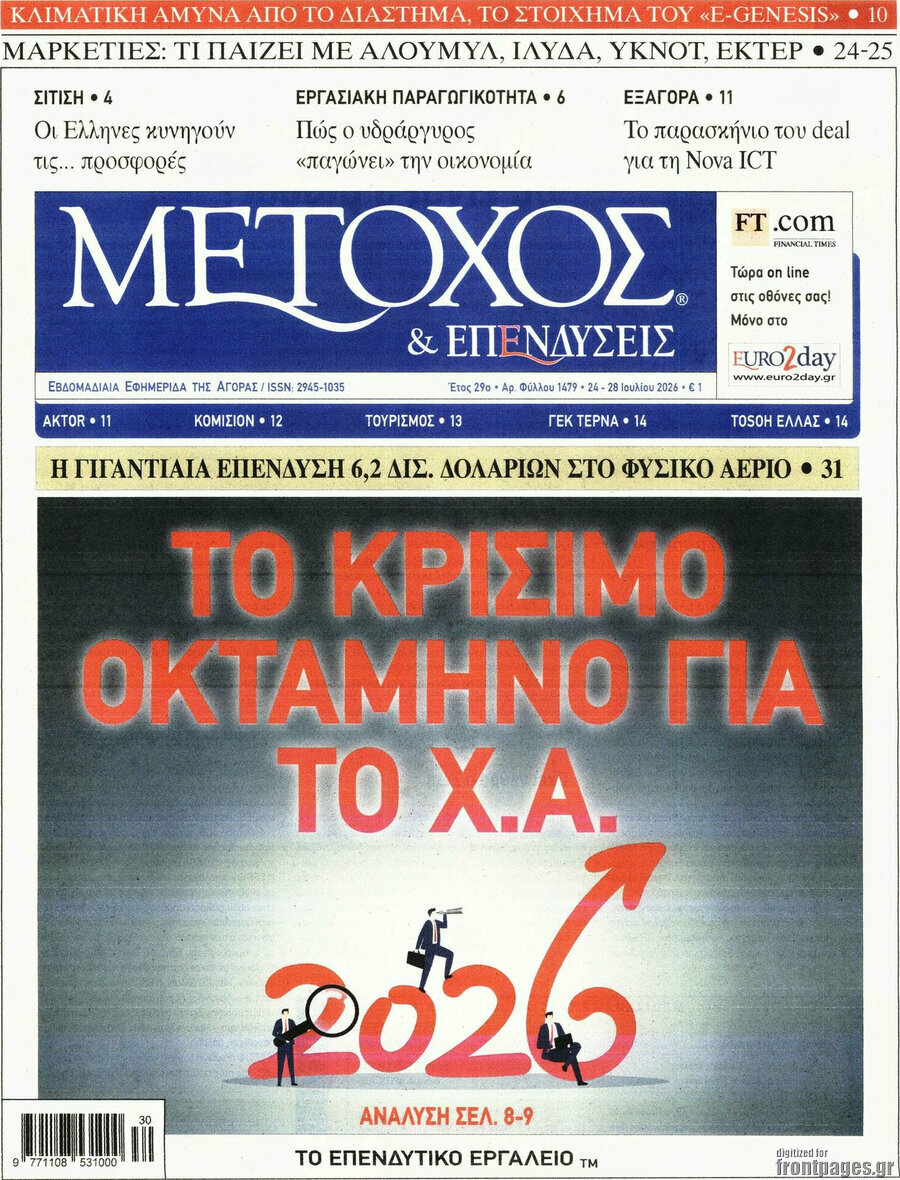 Μέτοχος