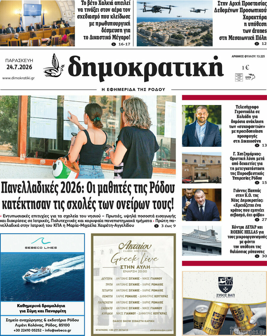 Δημοκρατική Ρόδου