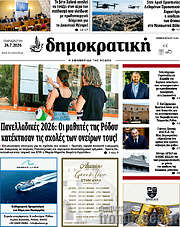 /Δημοκρατική Ρόδου