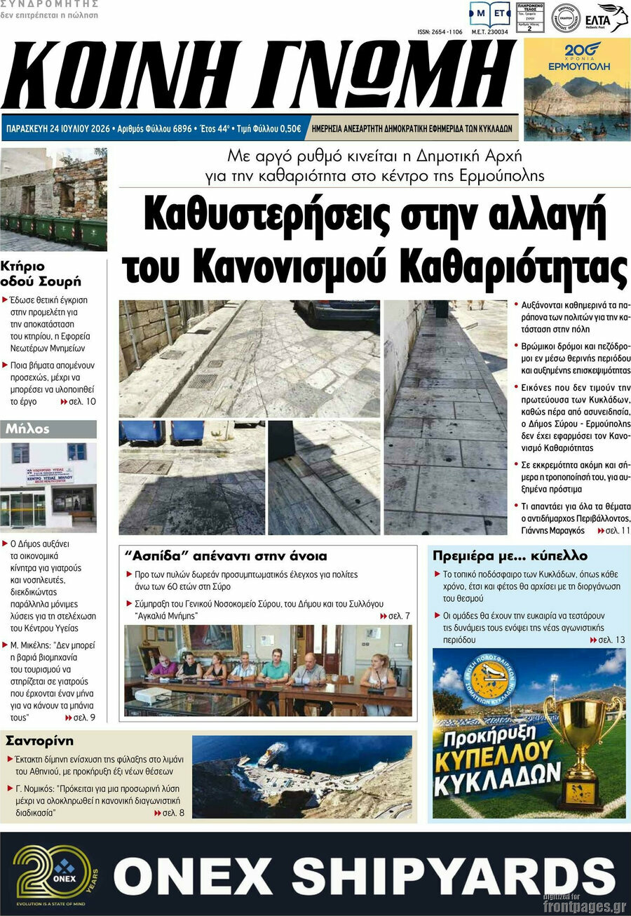 Κοινή Γνώμη