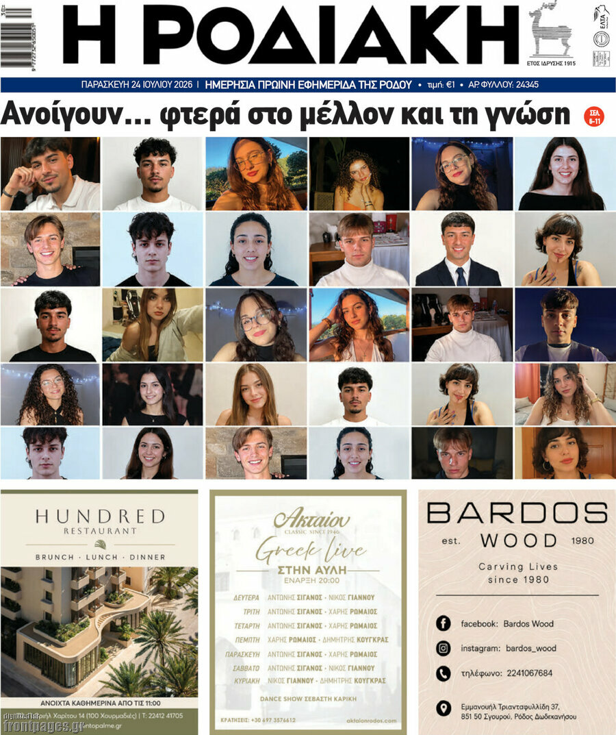 Η Ροδιακή
