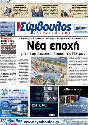 Πρωτοσέλιδο Σύμβουλος