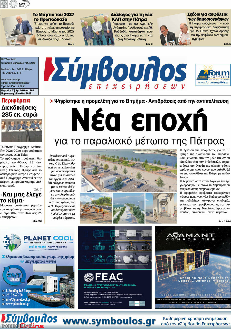 Σύμβουλος