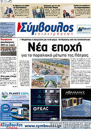 /Σύμβουλος
