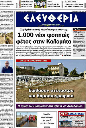 Πρωτοσέλιδο Ελευθερία