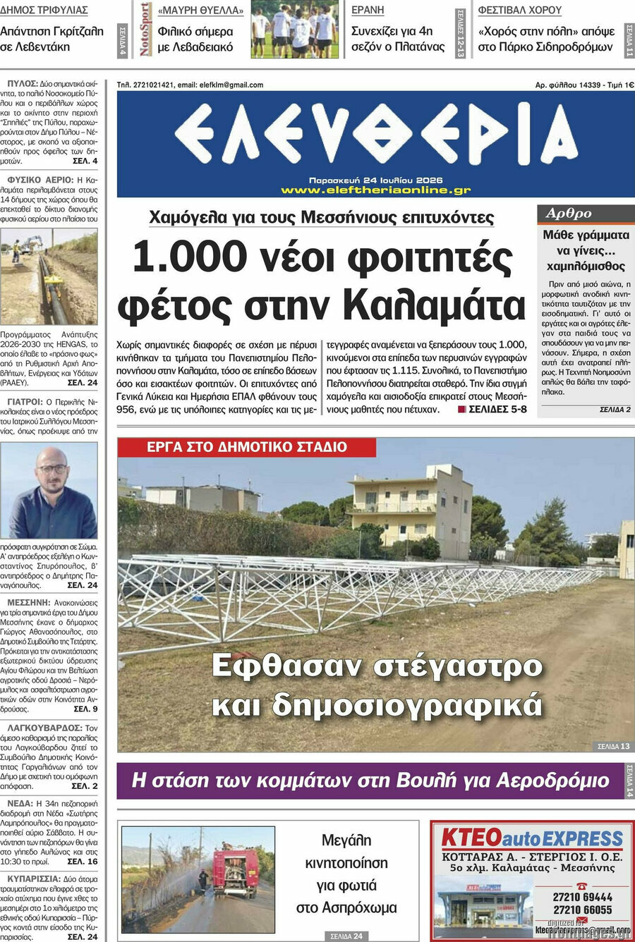 Ελευθερία