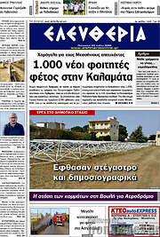 /Ελευθερία