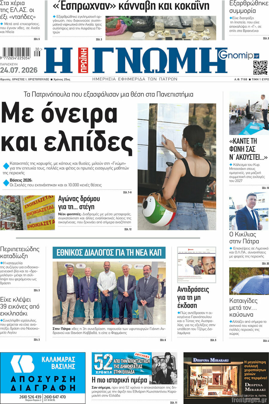 Η Γνώμη