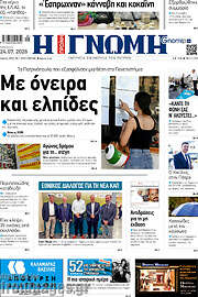 /Η Γνώμη