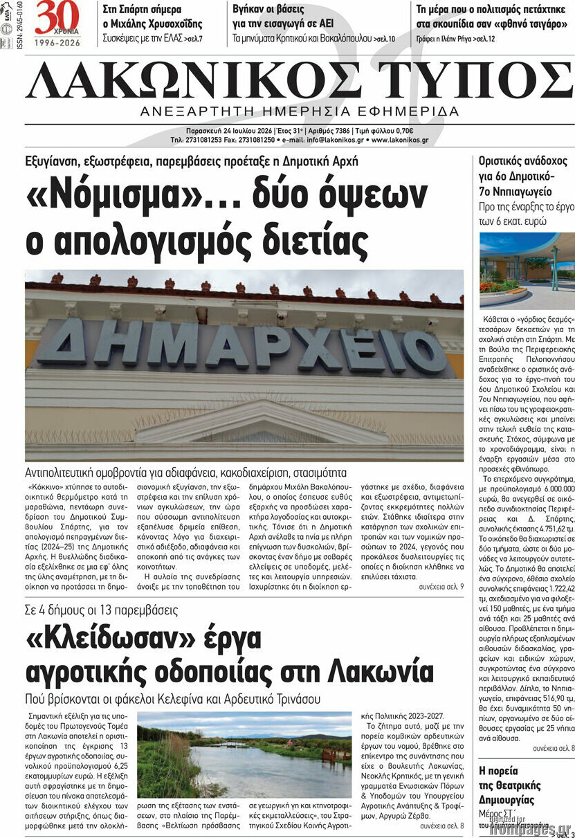 Λακωνικός Τύπος