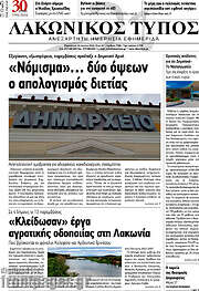 /Λακωνικός Τύπος
