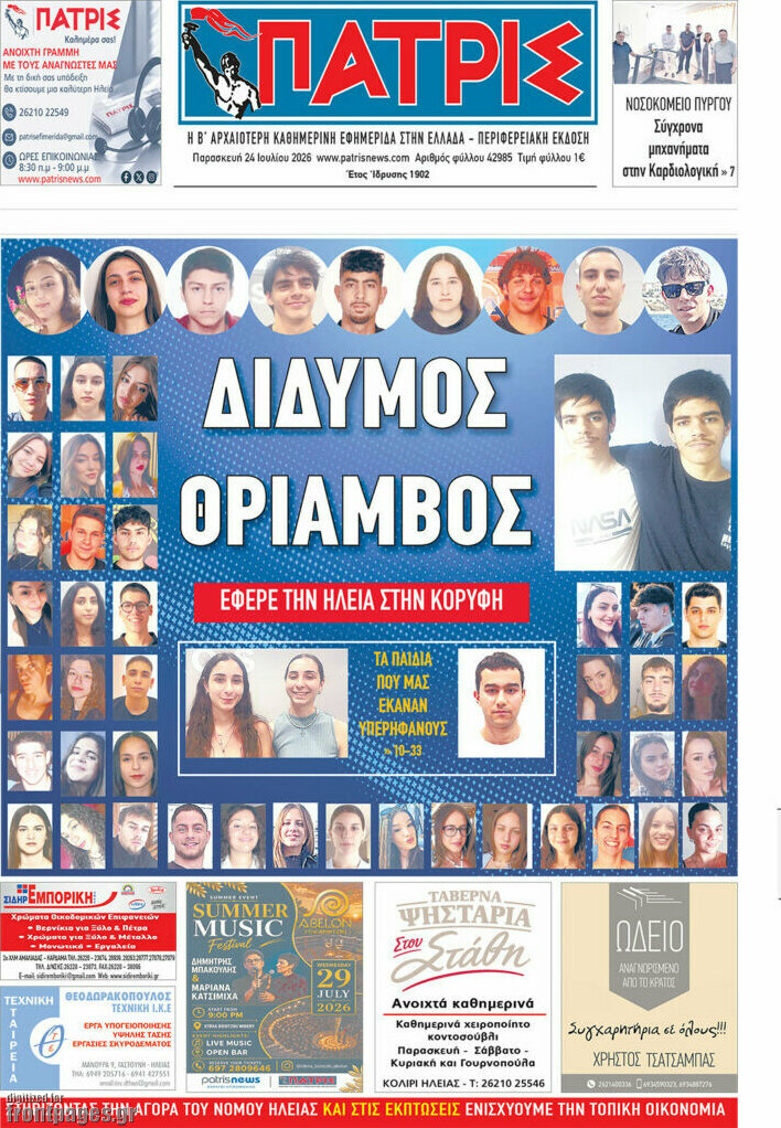 Πατρίς