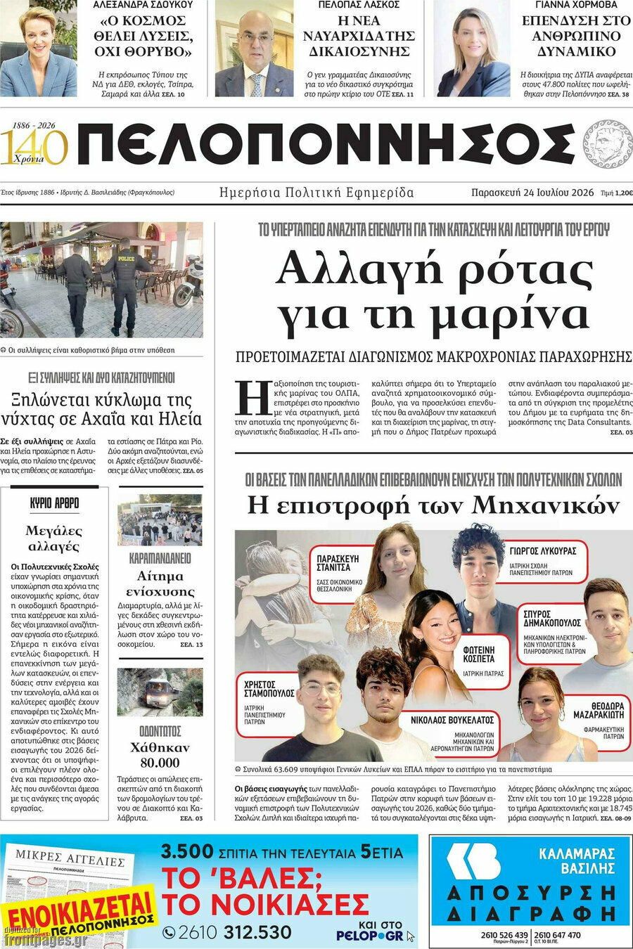 Πελοπόννησος