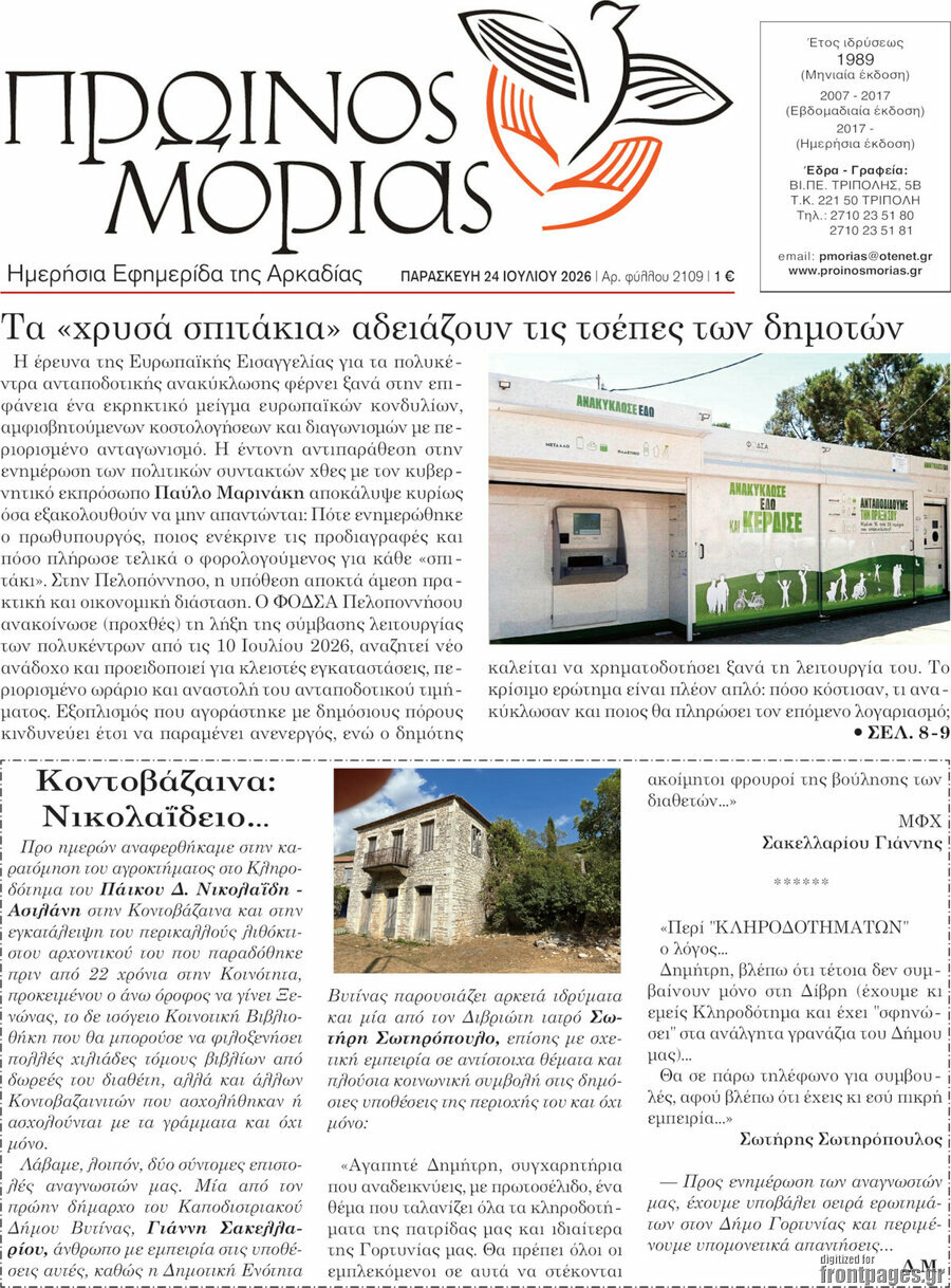 Πρωινός Μοριάς