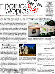 /Πρωινός Μοριάς