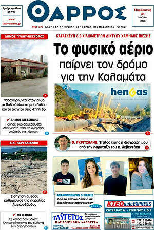 Πρωτοσέλιδο Θάρρος
