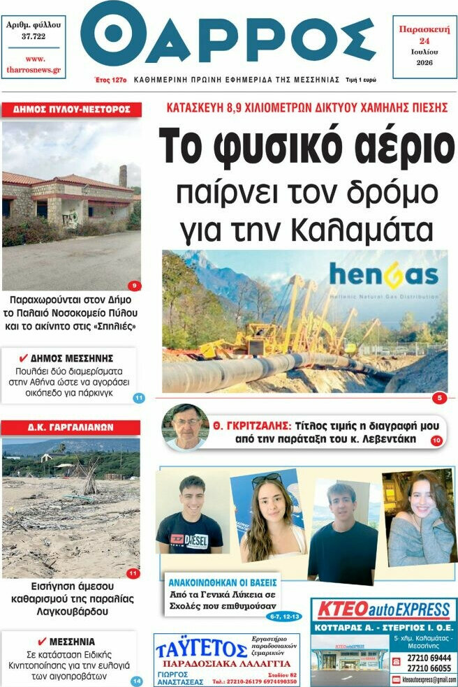 Θάρρος