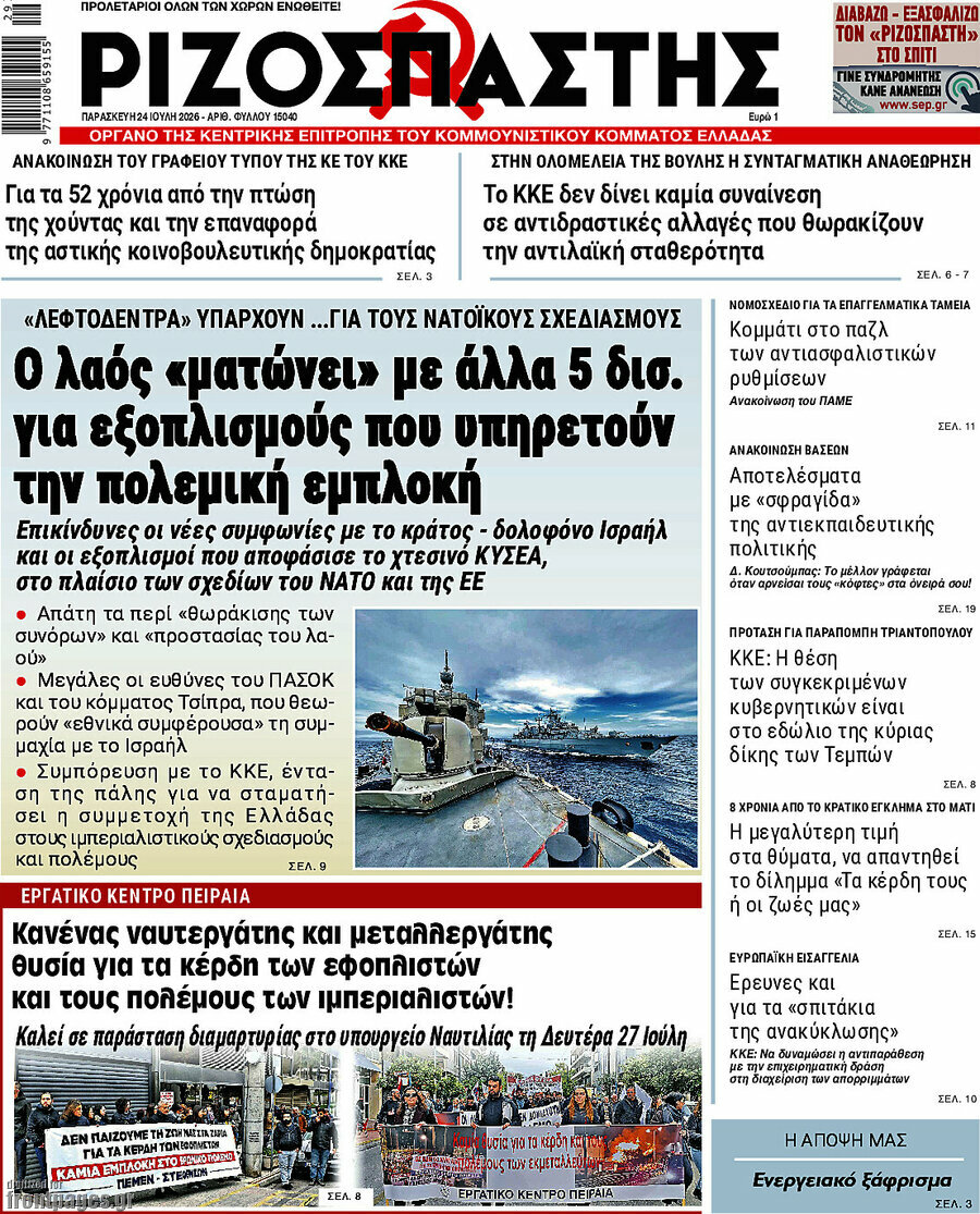 Ριζοσπάστης