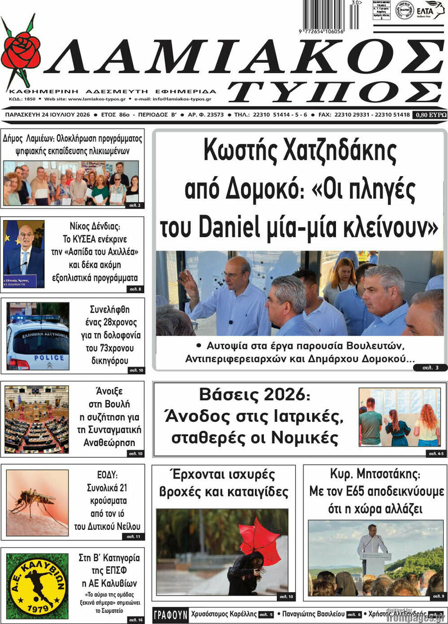Λαμιακός Τύπος