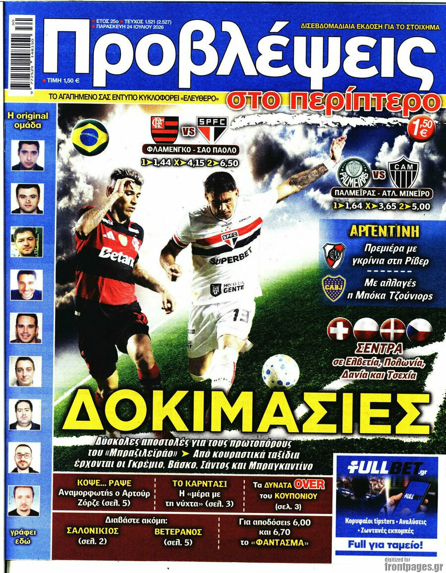 Προβλέψεις