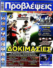 /Προβλέψεις