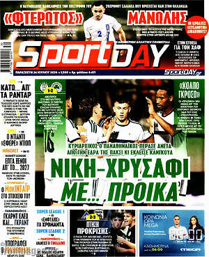 Πρωτοσέλιδο εφημερίδας Sport Day - protoselida