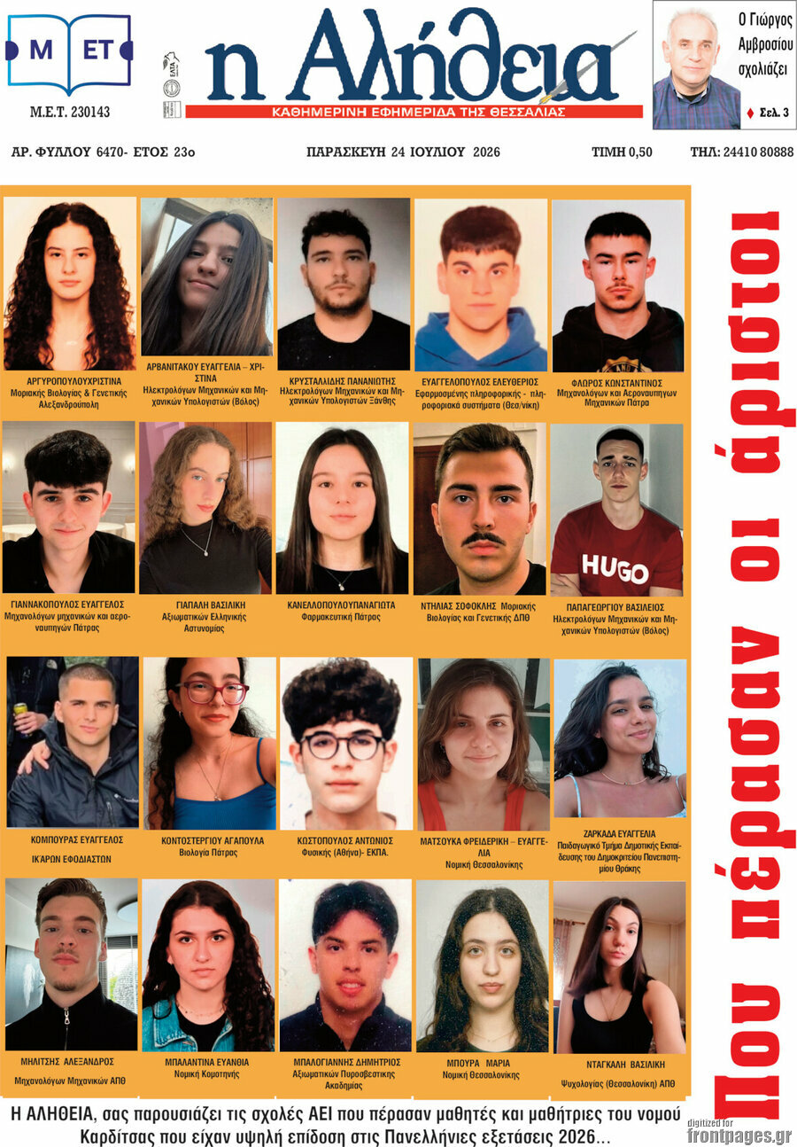 Η Αλήθεια