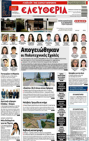 Πρωτοσέλιδο Ελευθερία