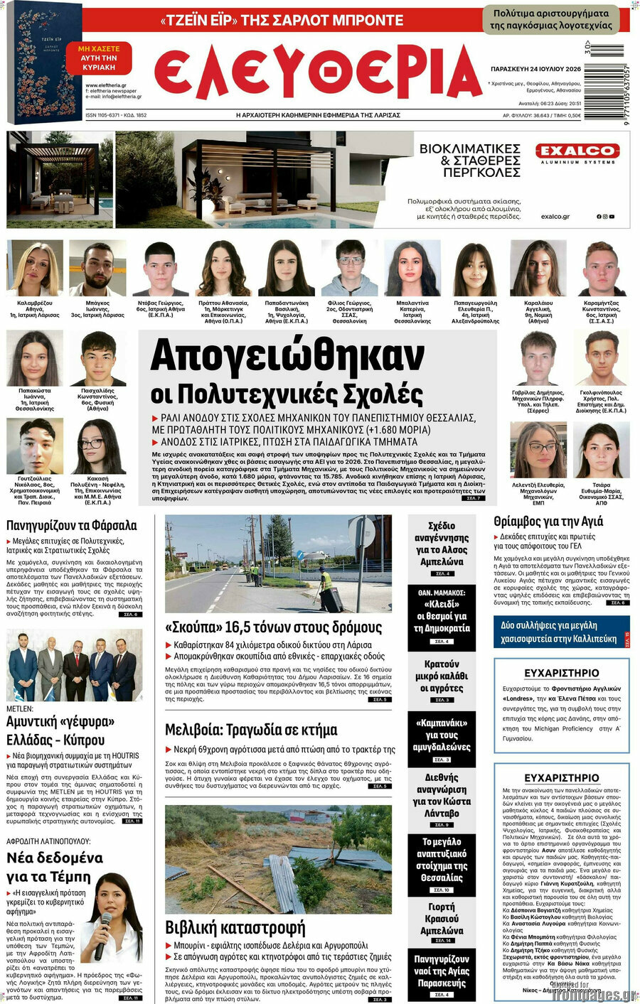 Ελευθερία