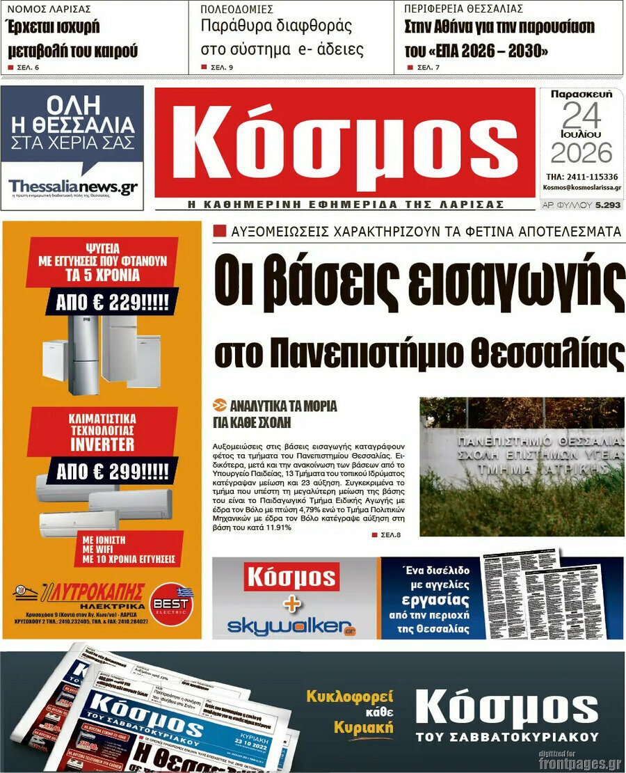 Κόσμος