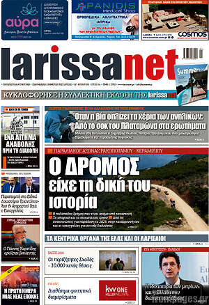 Πρωτοσέλιδο larissanet