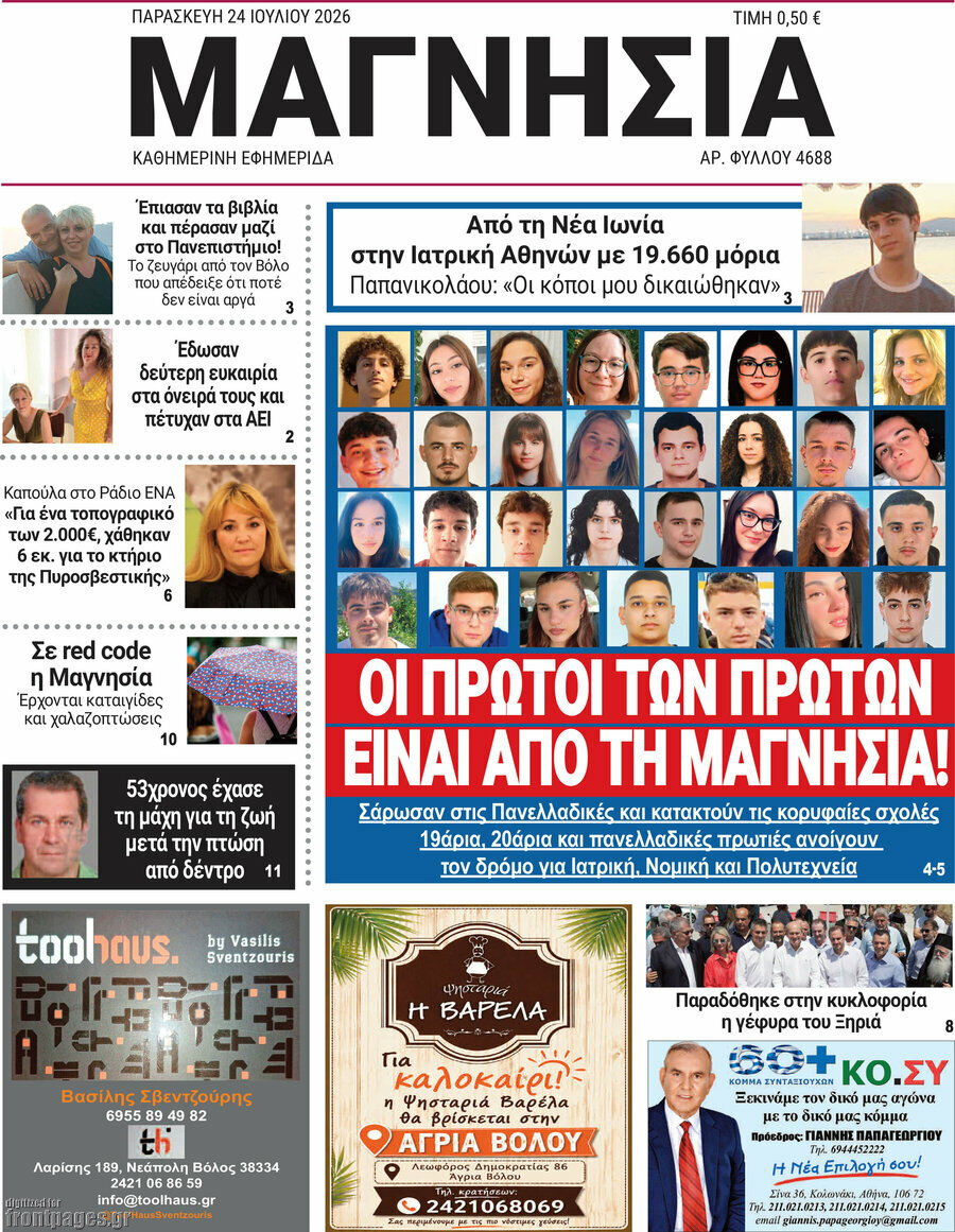 Μαγνησία
