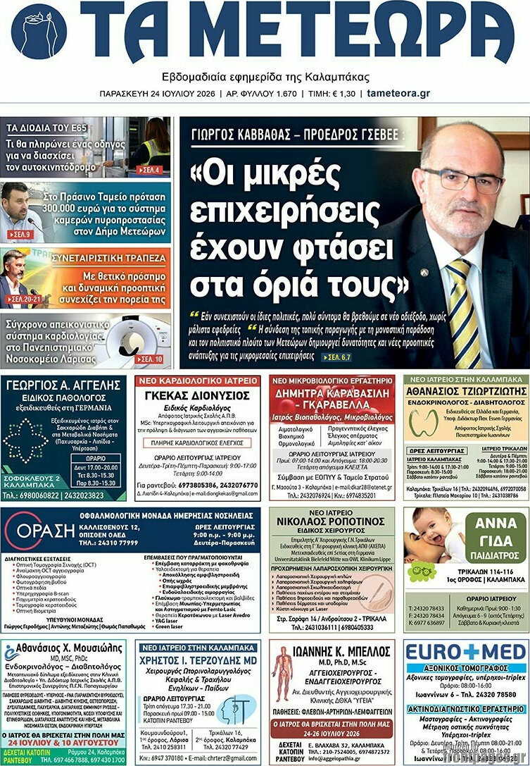 Τα Μετέωρα