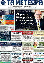 /Τα Μετέωρα