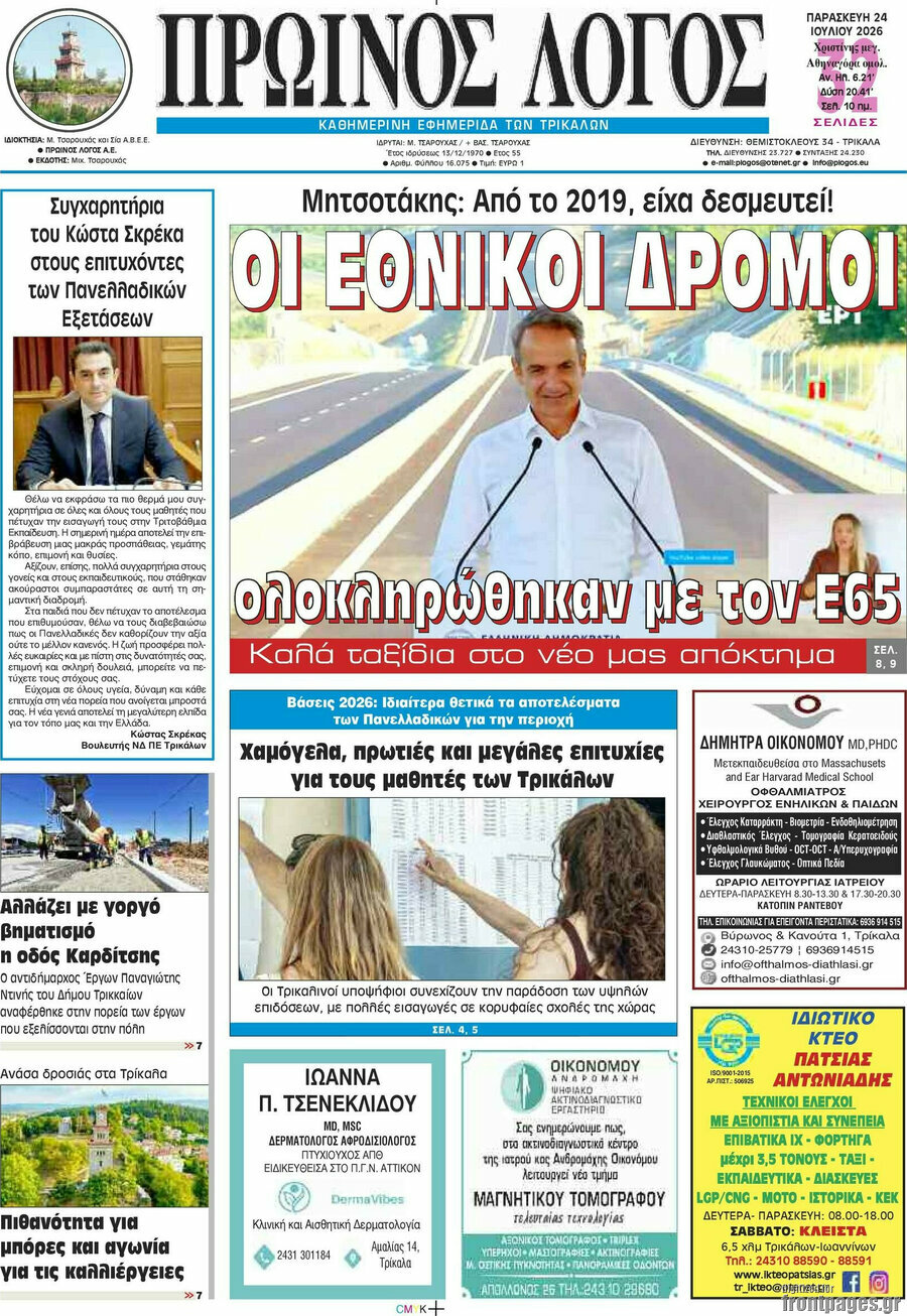 Πρωινός Λόγος