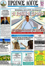 /Πρωινός Λόγος