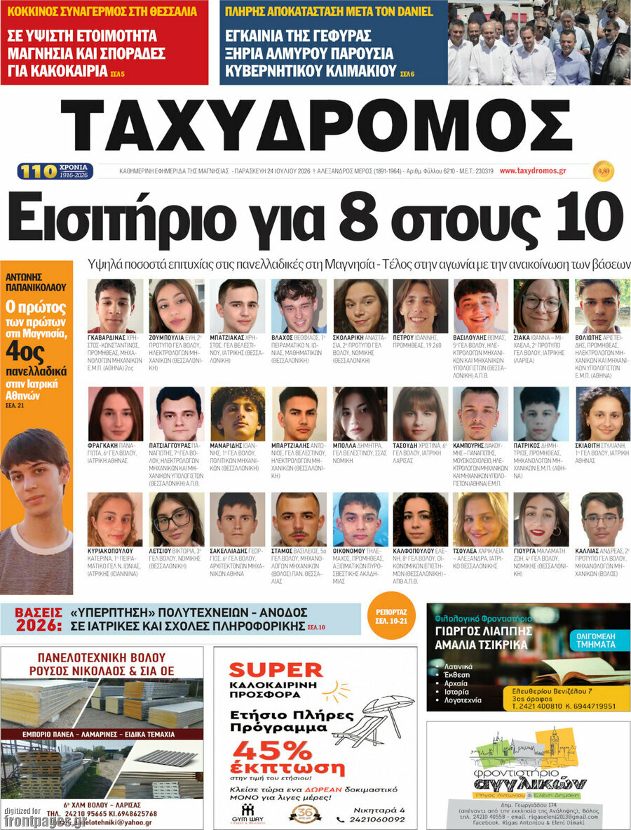 Ταχυδρόμος