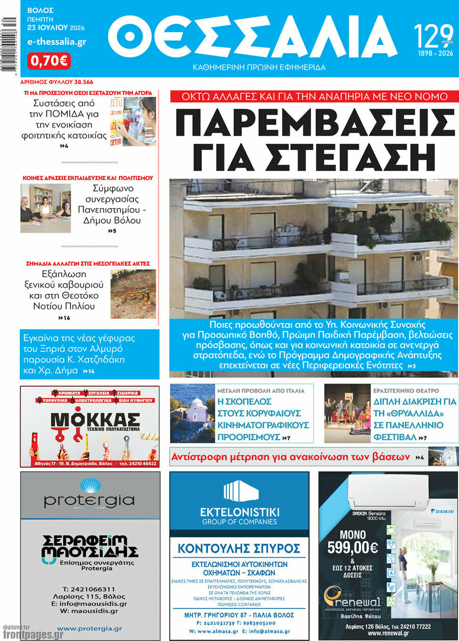 Θεσσαλία