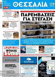 /Θεσσαλία