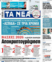Τα Νέα