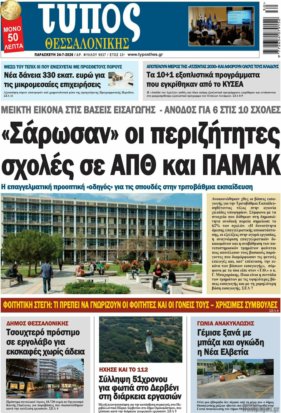Τύπος Θεσσαλονίκης