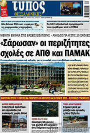 /Τύπος Θεσσαλονίκης