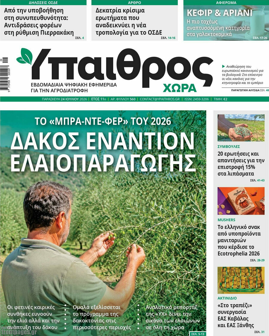 Ύπαιθρος