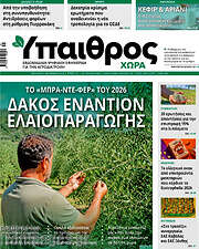 /Ύπαιθρος