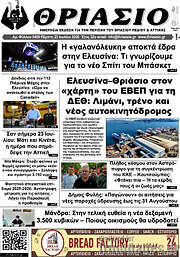 /Θριάσιο
