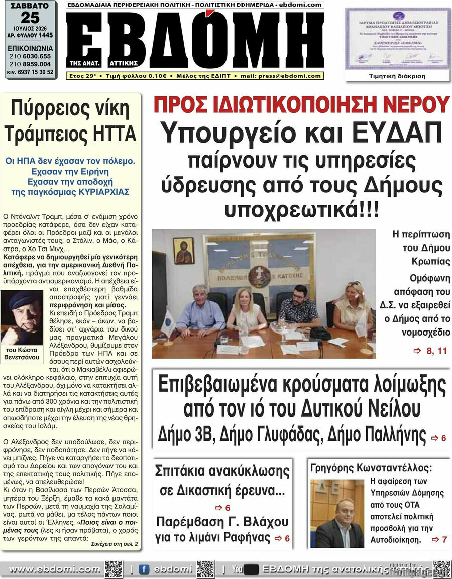 Εβδόμη